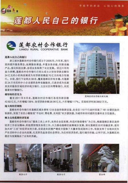 莲都年鉴-2011.pdf电子版_浙江省志预览图2