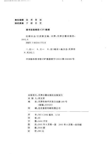 红桥区志.pdf电子版_天津市志预览图2