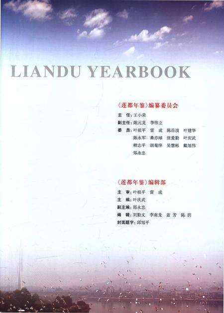 莲都年鉴-2014.pdf电子版_浙江省志预览图2