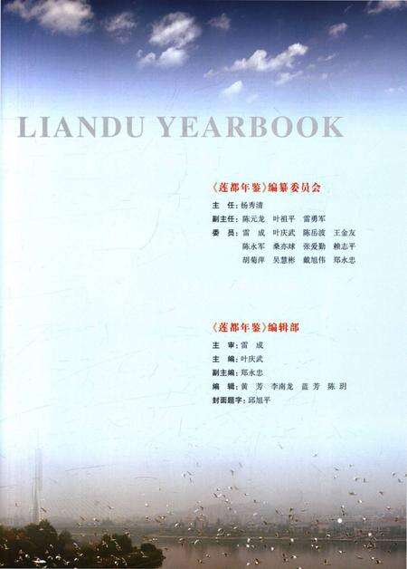 莲都年鉴-2015.pdf电子版_浙江省志预览图2
