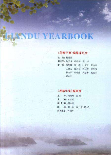 莲都年鉴-2016.pdf电子版_浙江省志预览图2