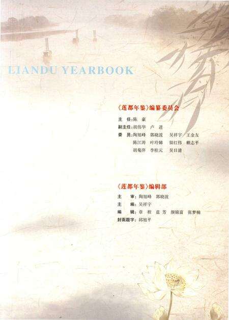 莲都年鉴-2018.pdf电子版_浙江省志预览图2