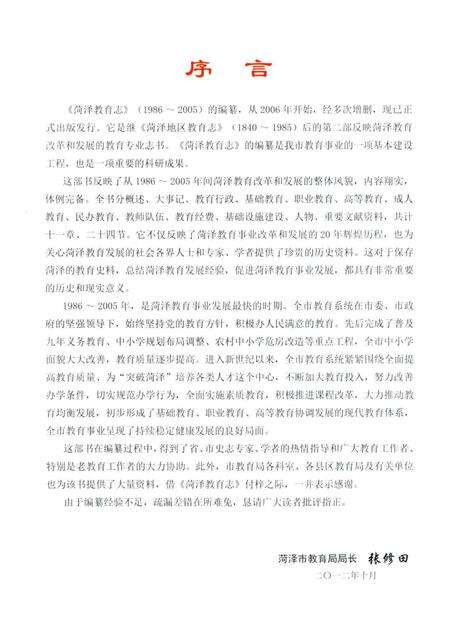 菏泽教育志.pdf电子版_山东省志预览图2