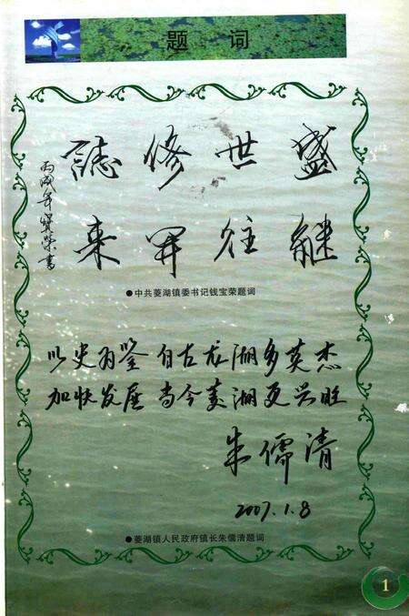 菱湖镇志-上.pdf电子版_浙江省志预览图2