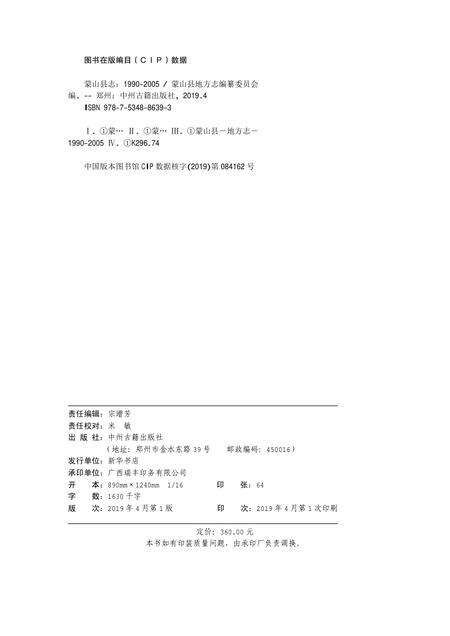 蒙山县志(1990-2005).pdf电子版_广西壮族自治区志预览图2