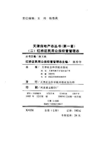 红桥区民用公房经营管理志.pdf电子版_天津市志预览图2