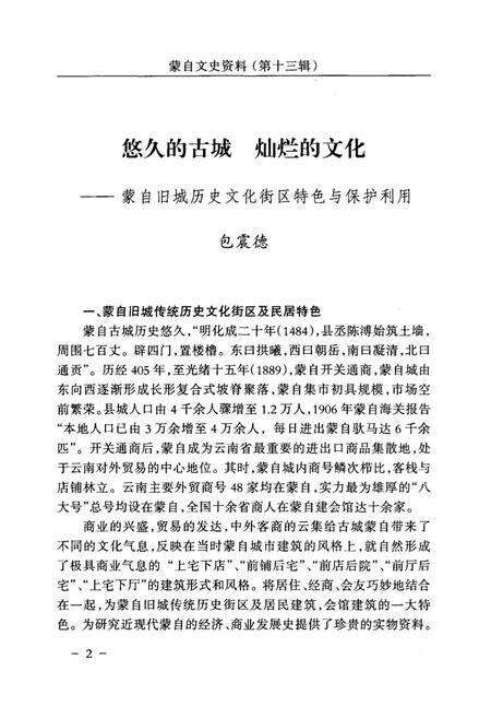 蒙自文史资料（第十三辑）.pdf电子版_云南省志预览图2