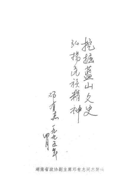 蓝山文史.pdf电子版_湖南省志预览图2