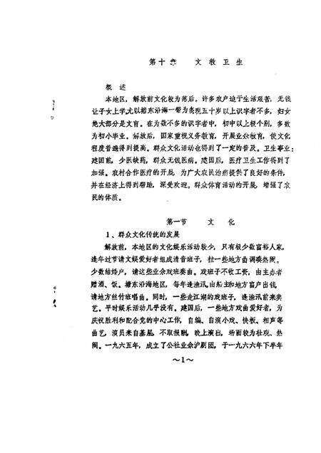 蔡路乡志  资料汇编  第10章.pdf电子版_上海市志预览图2