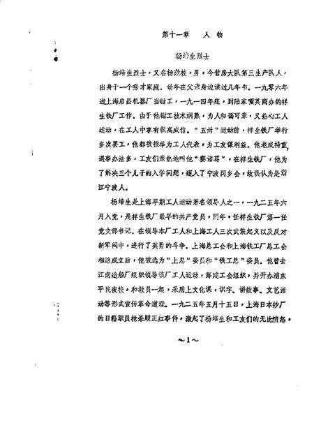 蔡路乡志  资料汇编  第11章.pdf电子版_上海市志预览图2