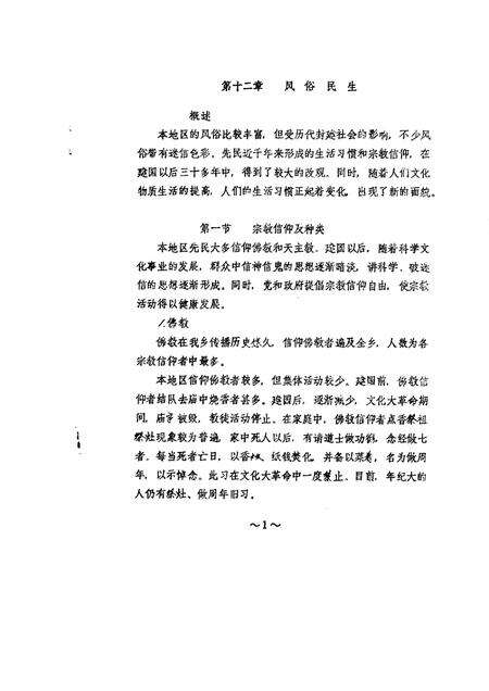 蔡路乡志  资料汇编  第12章.pdf电子版_上海市志预览图2