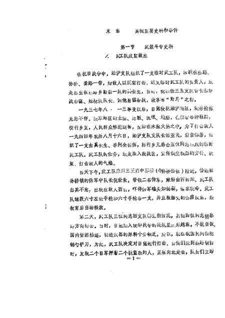 蔡路乡志  资料汇编  第13章.pdf电子版_上海市志预览图2