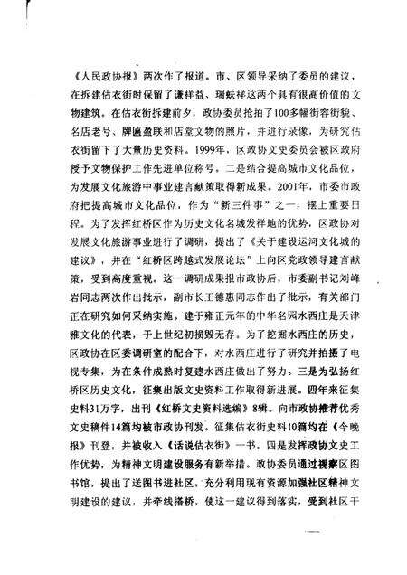 红桥文史资料选辑  第2辑.pdf电子版_天津市志预览图2