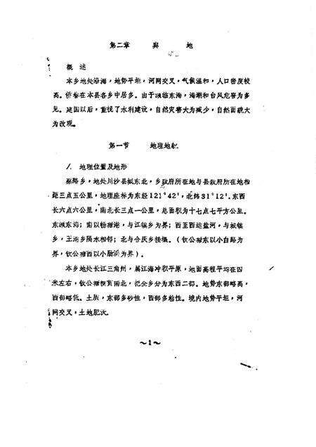 蔡路乡志  资料汇编  第2章.pdf电子版_上海市志预览图2