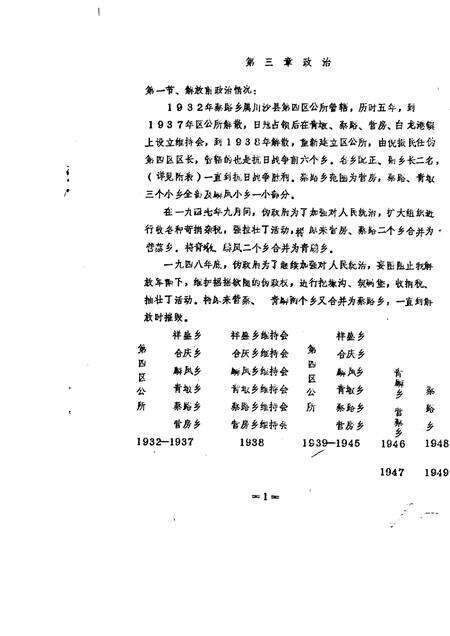 蔡路乡志  资料汇编  第3章.pdf电子版_上海市志预览图2