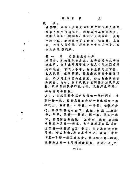 蔡路乡志  资料汇编  第4章.pdf电子版_上海市志预览图2