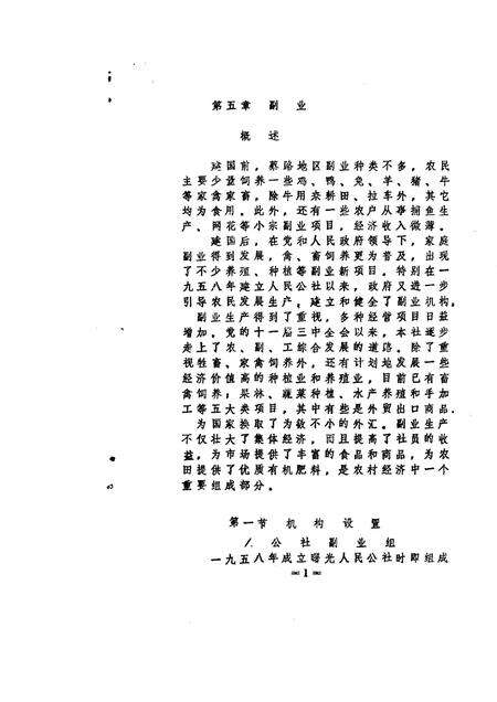 蔡路乡志  资料汇编  第5章.pdf电子版_上海市志预览图2