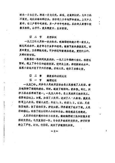 蔡路乡志  资料汇编  第7章.pdf电子版_上海市志预览图2