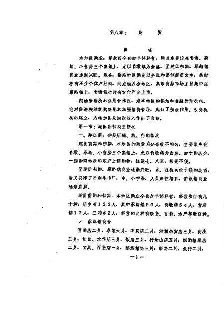 蔡路乡志  资料汇编  第8章.pdf电子版_上海市志预览图2