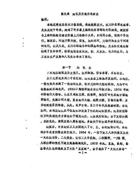 蔡路乡志  资料汇编  第9章.pdf电子版_上海市志预览图2