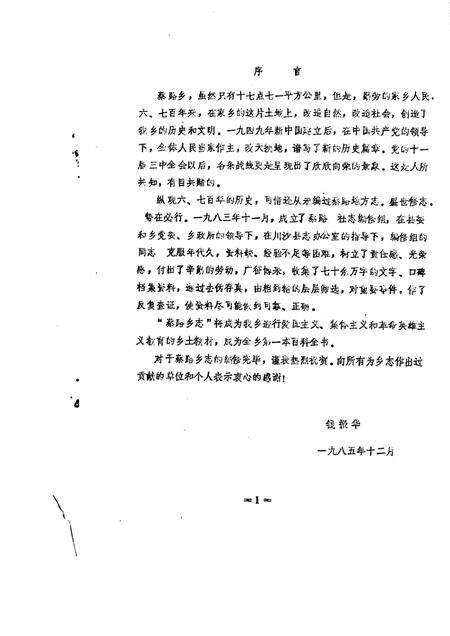 蔡路乡志  资料汇编.pdf电子版_上海市志预览图2