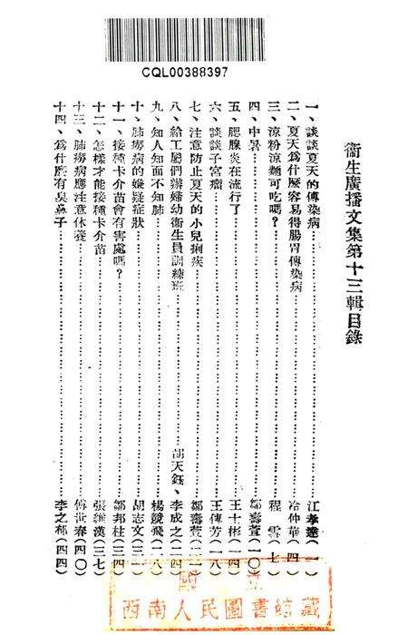 衞生广播文集第十三辑-西南军政委员会卫生部衞生宣传教育委员会 编-未标注.pdf电子版_重庆市志预览图2