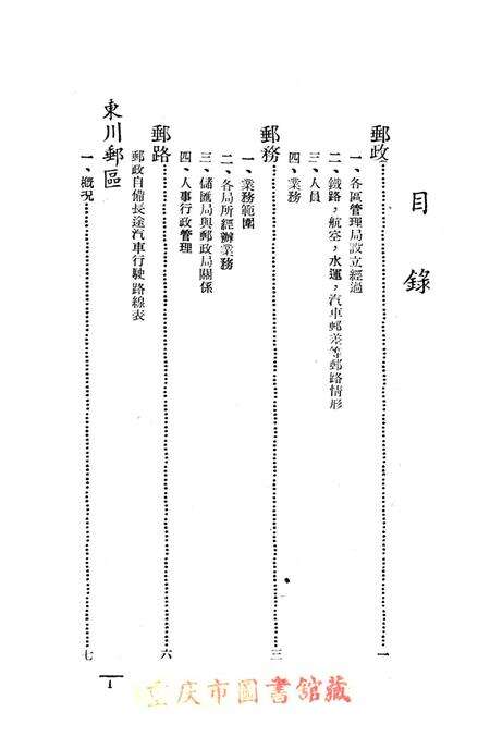 西南之邮政-中国人民解放军西南服务团研究室 编-38.8.pdf电子版_重庆市志预览图2