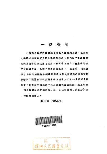 西南人民胜利大歌舞-未标注-1950.8.pdf电子版_重庆市志预览图2