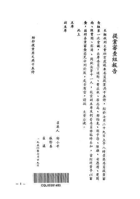 西南军政委员会第一次全体委员会议提案审查报告-未标注-1950.7.pdf电子版_重庆市志预览图2