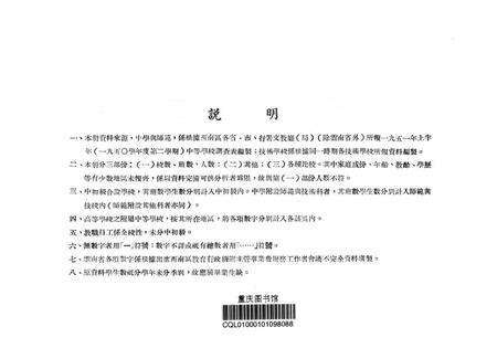 西南区中等教育概况-西南军政委员会文教部 编-1951.pdf电子版_重庆市志预览图2