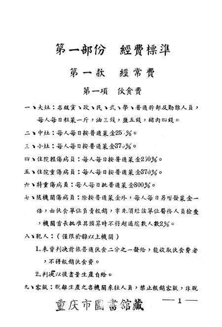 西南区地方暂行供给标准-未标注-1950.1.pdf电子版_重庆市志预览图2