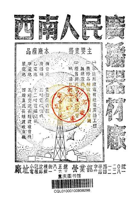 西南区工业展览会参观指南-未标注-1951.pdf电子版_重庆市志预览图2