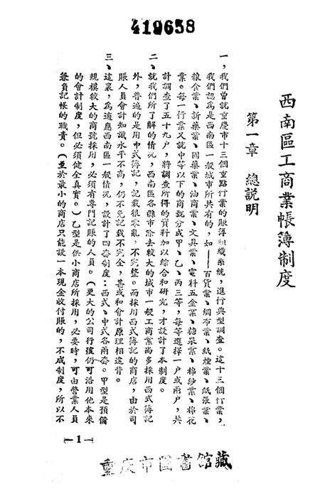 西南区工商业帐簿制度-西南区税务管理局 编-1951.2.pdf电子版_重庆市志预览图2