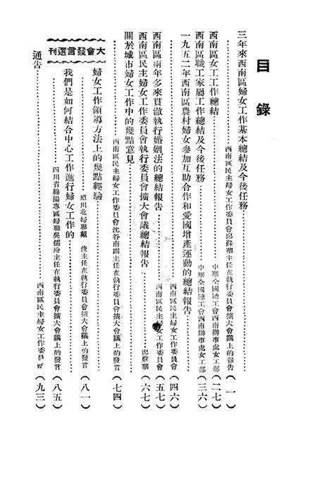 西南区民主妇女工作委员会执行委员会扩大会议文献-西南区民主妇女工作委员会 编-1953.1.pdf电子版_重庆市志预览图2