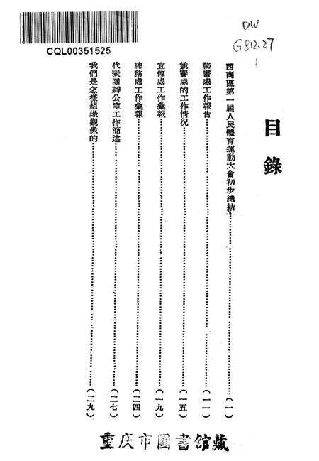 西南区第一届人民体育运动大会工作总结-大会秘书处 编-1952.5.pdf电子版_重庆市志预览图2