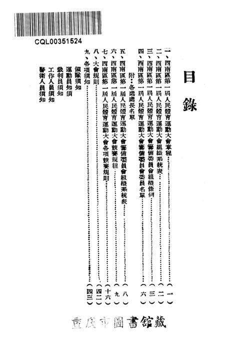 西南区第一届人民体育运动大会手册-大会筹委会 编-1952.5.pdf电子版_重庆市志预览图2