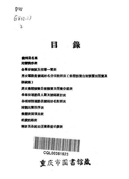西南区第一届人民体育运动大会秩序册-大会筹委会 编-1952.5.pdf电子版_重庆市志预览图2