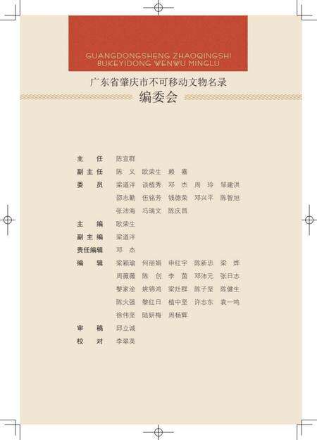 肇庆市不可移动文物名录.pdf电子版_广东省志预览图2