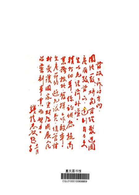 西南区第一届卫生工作会议秘书处参考资料（医政部份）-西南区第一届卫生工作会议秘书处 编-1951.1.pdf电子版_重庆市志预览图2