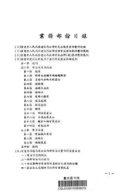 西南区第二次电业会议业务部份参考资料-西南工业部电业管理总局 编-1951.3.pdf电子版_重庆市志预览图2