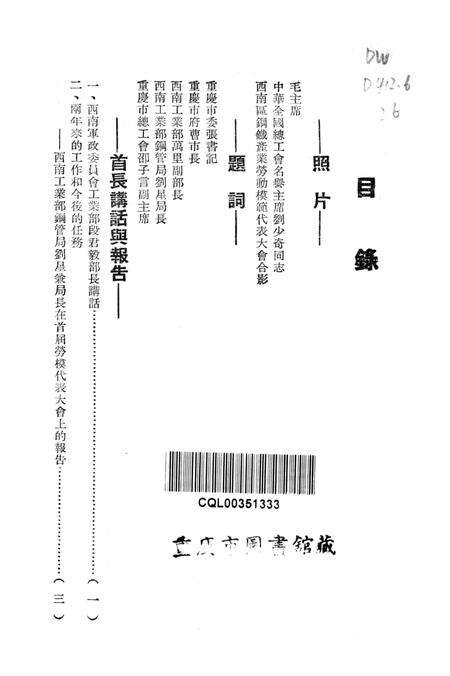 西南区钢鉄产业首届劳动模范代表大会汇刊-西南区钢铁工会筹备处 编-1952.7.pdf电子版_重庆市志预览图2