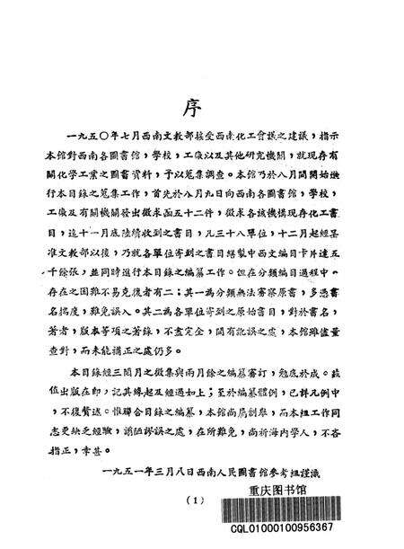 西南各图书馆室藏化学工业书刊目录-西南人民图书馆-编-1951.3.pdf电子版_重庆市志预览图2