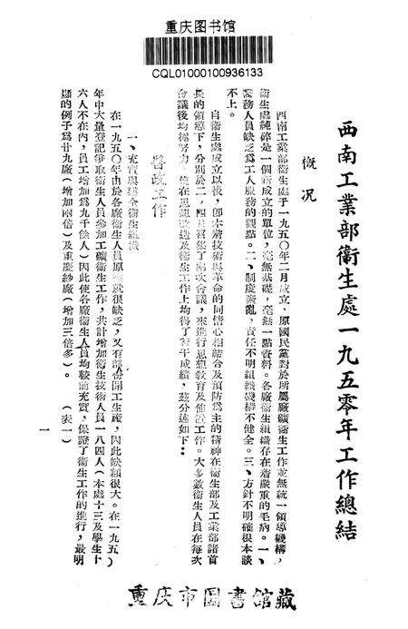 西南工业部衞生处一九五〇年工作总结-重庆市工矿劳保衞生会议筹备会 编-1951.3.pdf电子版_重庆市志预览图2