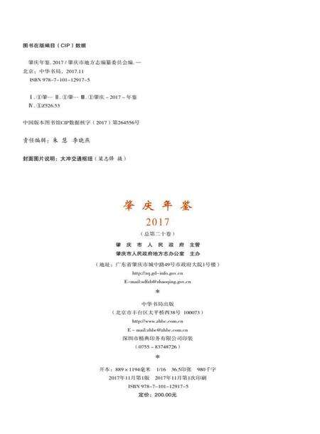 肇庆年鉴2017.pdf电子版_广东省志预览图2