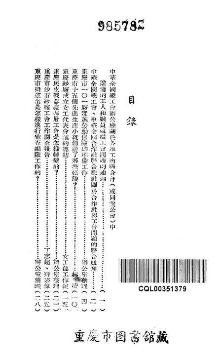 西南工运第十六期-中华全国总工会西南办事处办公室 编-1951.6.pdf电子版_重庆市志预览图2