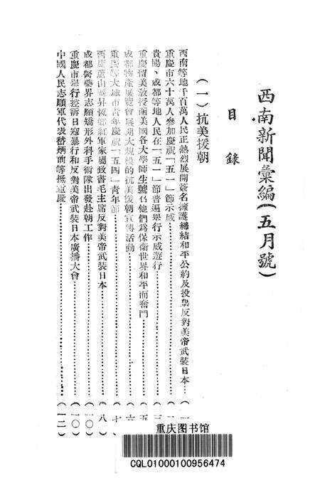 西南新闻汇编第五期-新华通讯社西南总分社 编-1951.5.pdf电子版_重庆市志预览图2