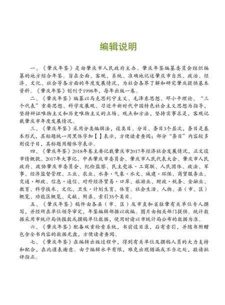 肇庆年鉴2018.pdf电子版_广东省志预览图2