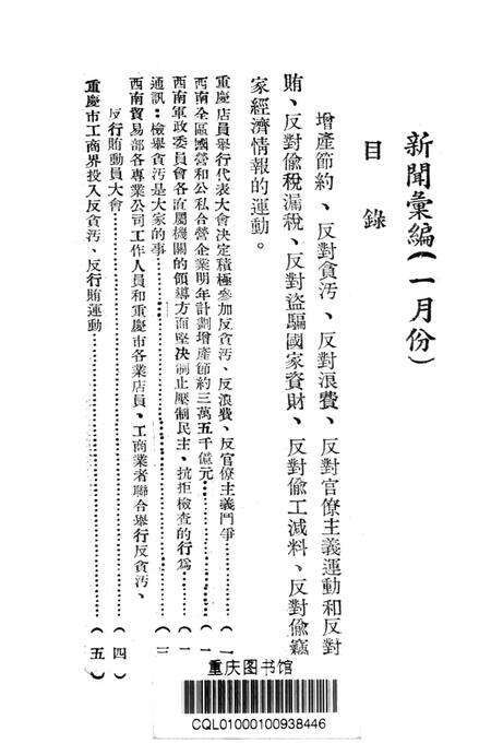 西南新闻汇编第十三期-新华通讯社西南总分社 编-1952.1.pdf电子版_重庆市志预览图2