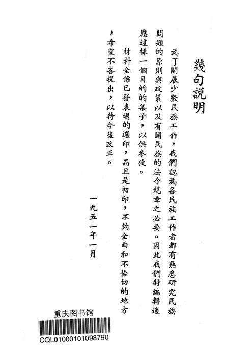 西南民族工作参攷文件第二辑-西南军政委员会民族事务委员会 编-1951.1.pdf电子版_重庆市志预览图2