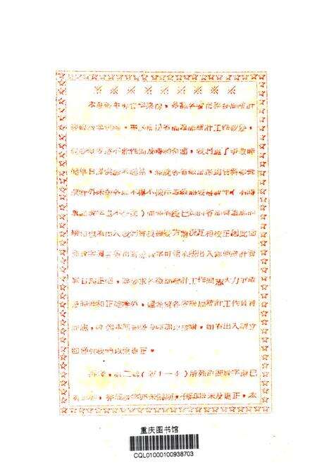 西南税务统计简报第三辑-西南区税务管理局 编-1952.1.pdf电子版_重庆市志预览图2